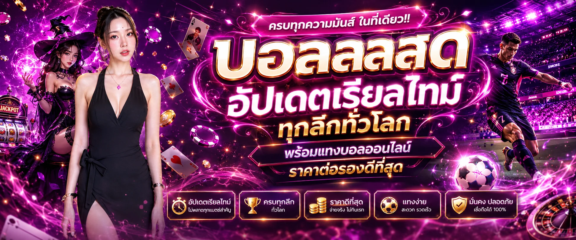 ผลบอลสด AMB168 แทงบอลออนไลน์ ครอบคลุมทุกลีกทั่วโลก